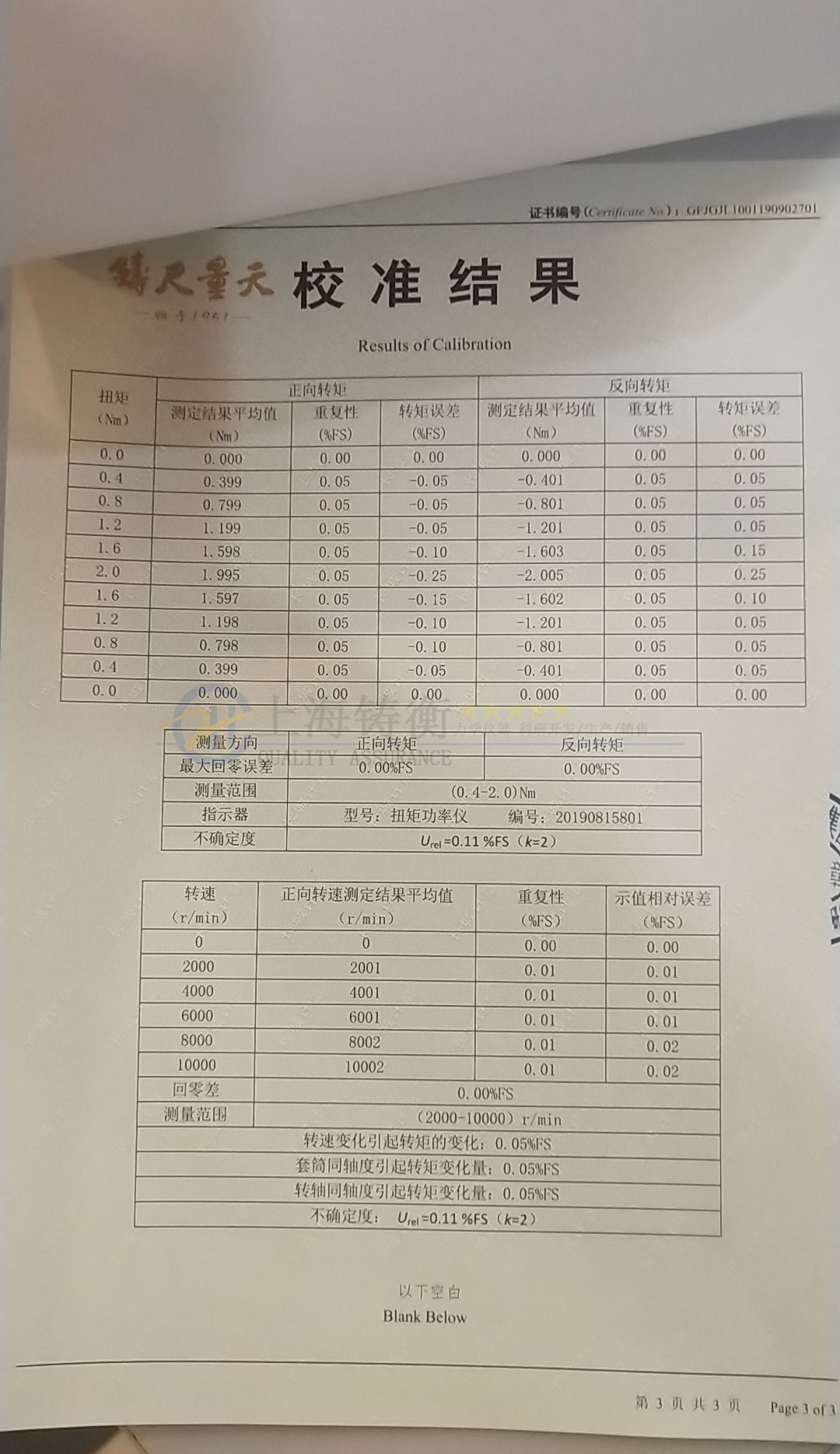 動(dòng)態(tài)扭力測(cè)試儀
