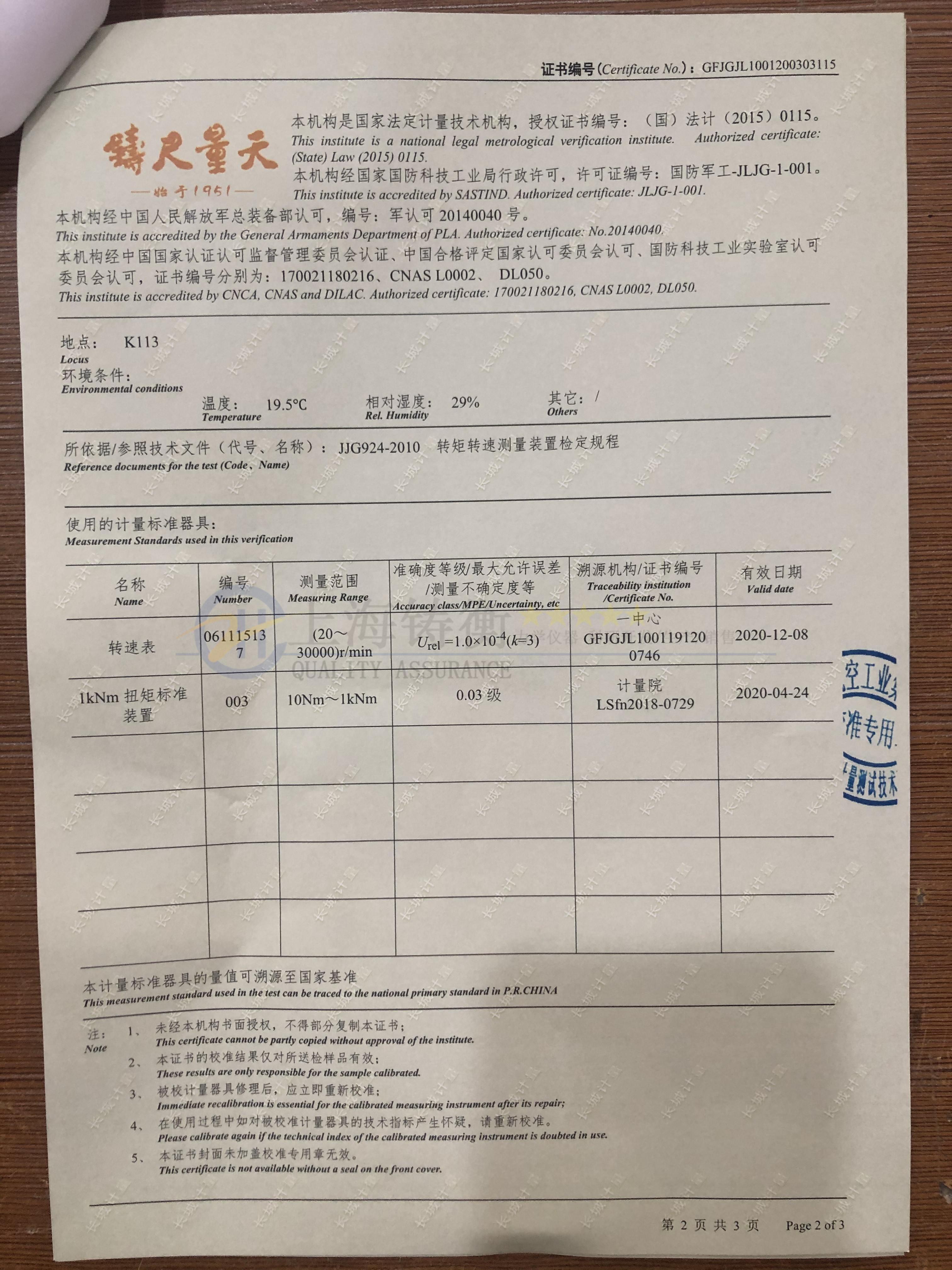 電機(jī)扭矩測(cè)試儀