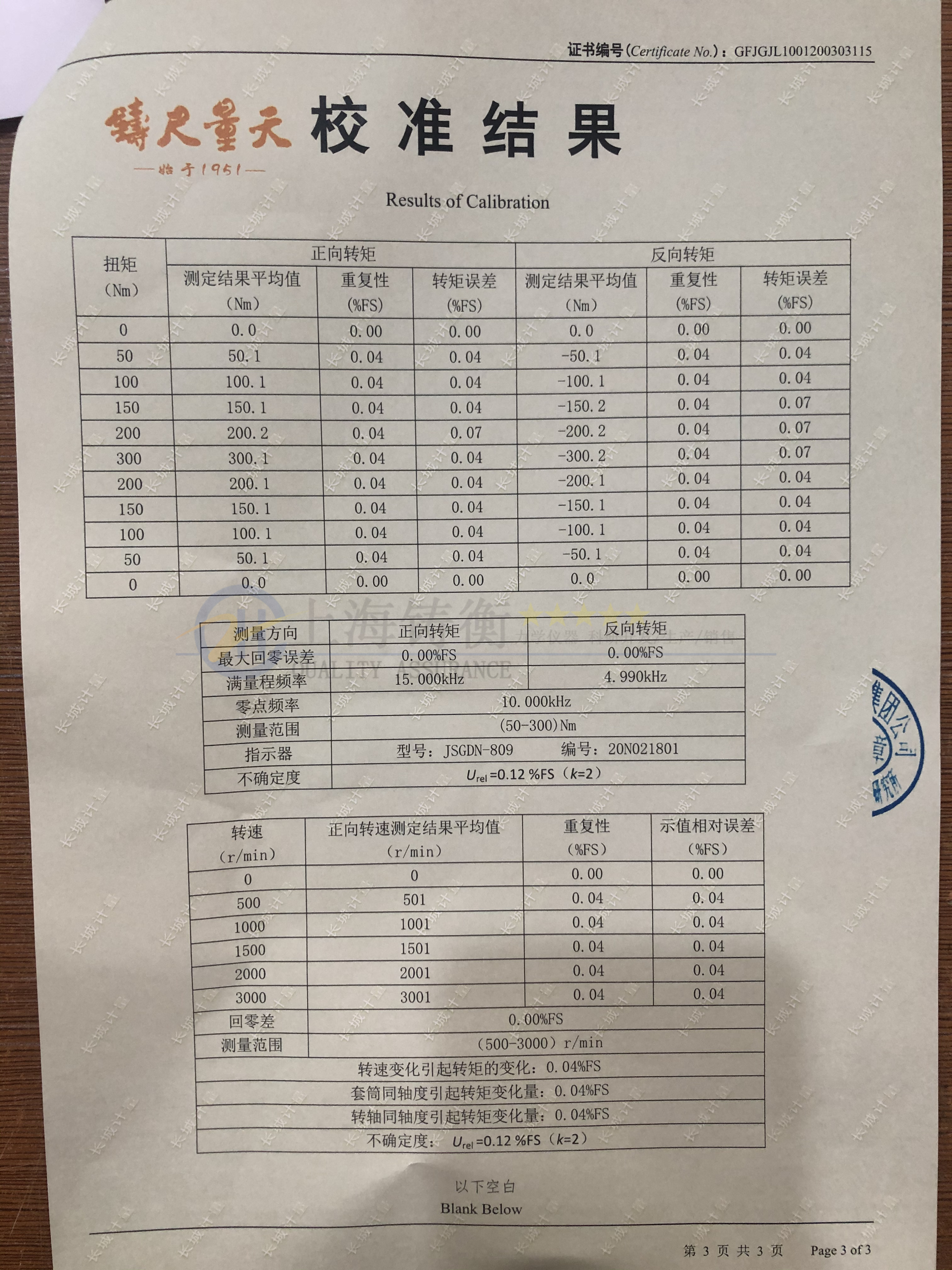 電機(jī)扭矩測(cè)試儀