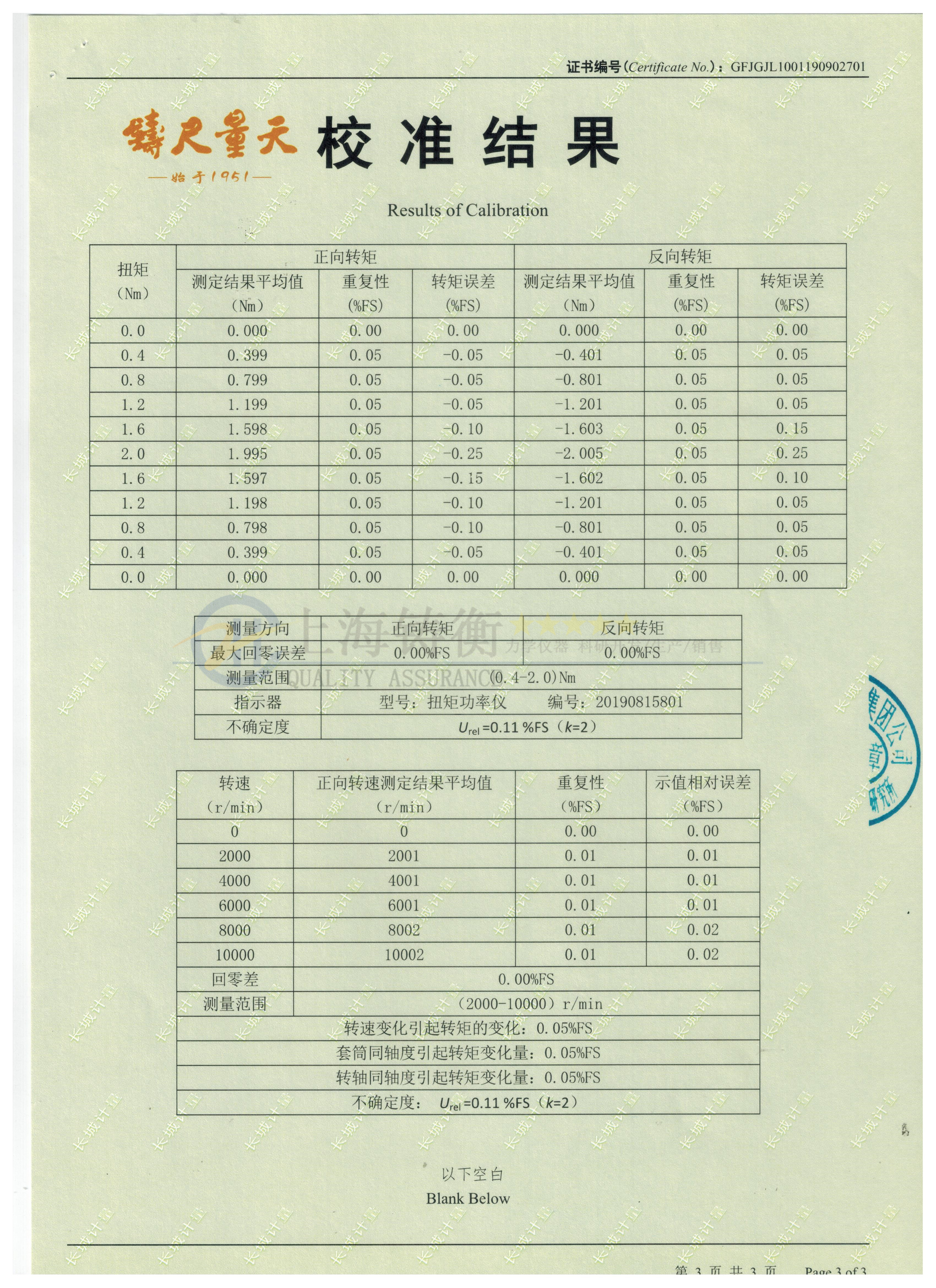 動態(tài)電機轉(zhuǎn)矩檢定儀